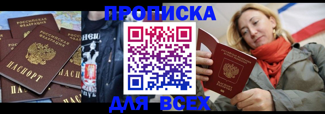 где прописаться в Курганской области