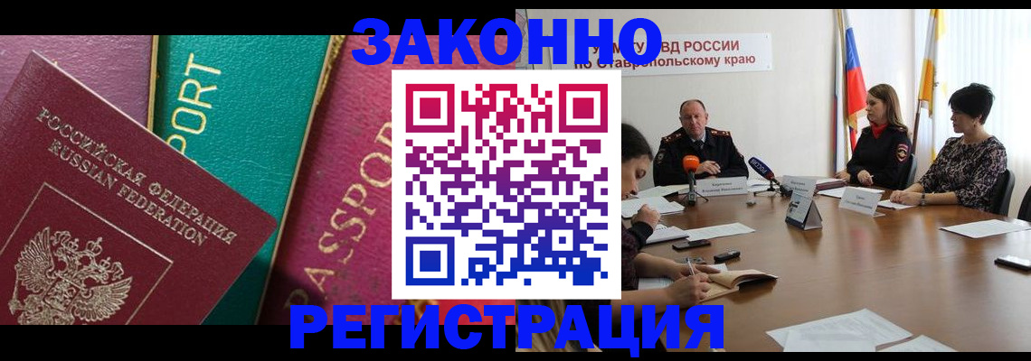 прописка в Курганской области