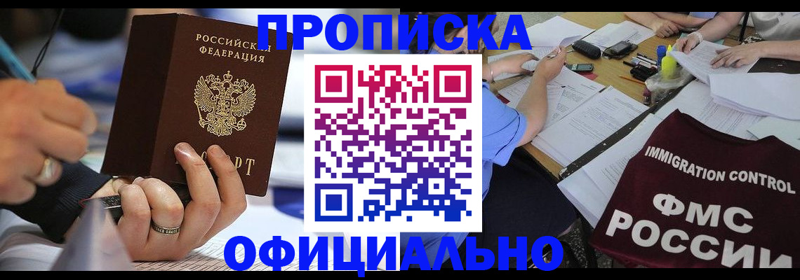 прописка гарантия в Курганской области